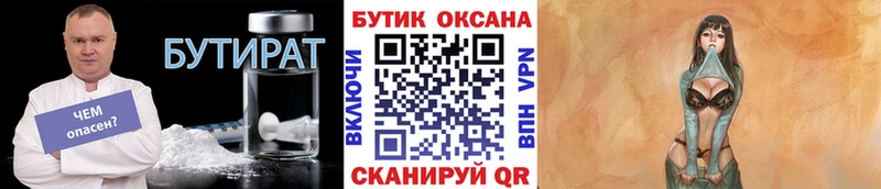 Купить  Ейск  БУТИРАТ бутик 