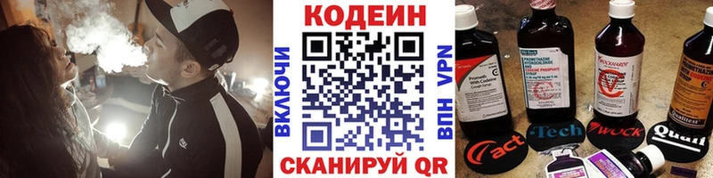 Кодеин Purple Drank  Купить закладки  Ейск 