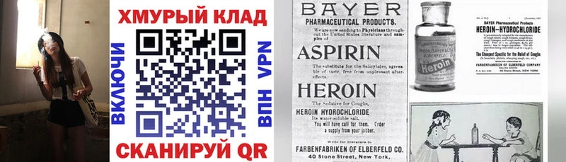 Героин хмурый  Купить  Ейск 