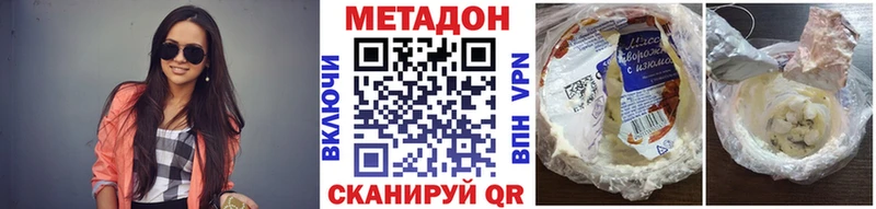 Метадон methadone  Купить закладки  Ейск 